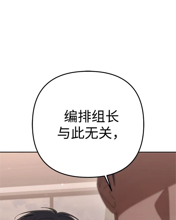 《今天也准时下班》[第20话] 姜俊赫的方式 第119页