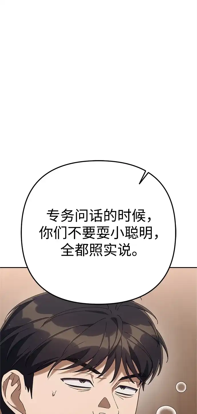 《今天也准时下班》[第20话] 姜俊赫的方式 第57页