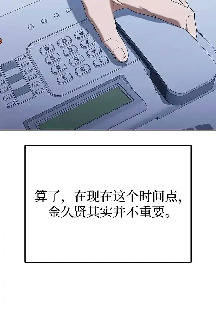 《今天也准时下班》[第20话] 姜俊赫的方式 第15页