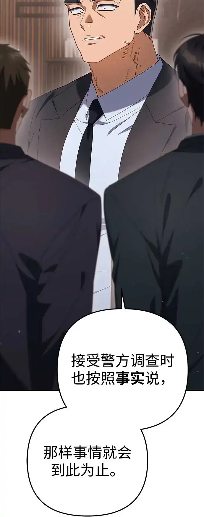 《今天也准时下班》[第20话] 姜俊赫的方式 第129页