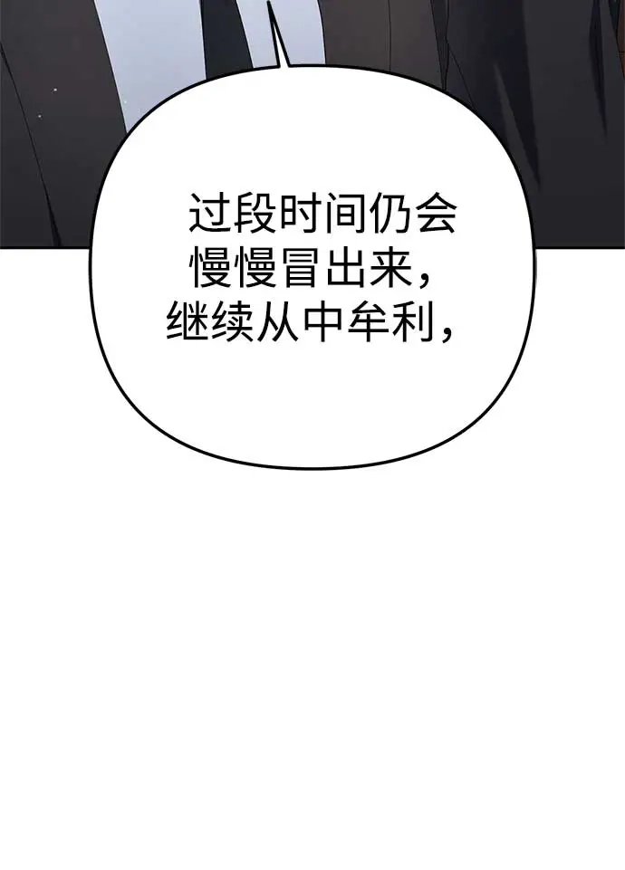 《今天也准时下班》[第20话] 姜俊赫的方式 第82页