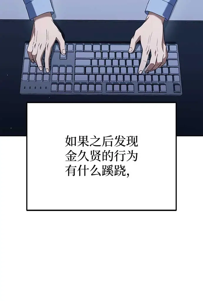 《今天也准时下班》[第20话] 姜俊赫的方式 第18页