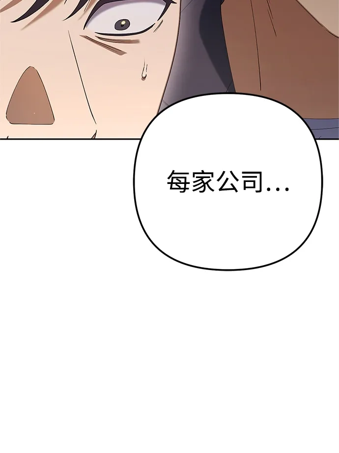 《今天也准时下班》[第20话] 姜俊赫的方式 第76页