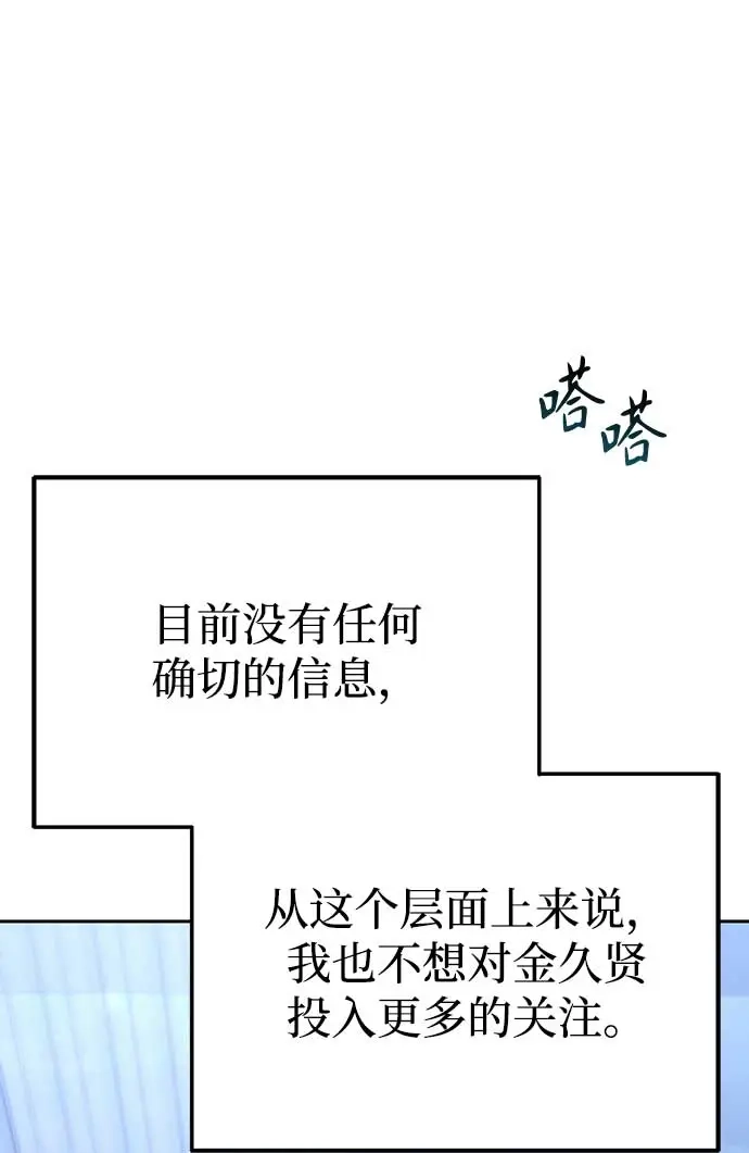 《今天也准时下班》[第20话] 姜俊赫的方式 第16页