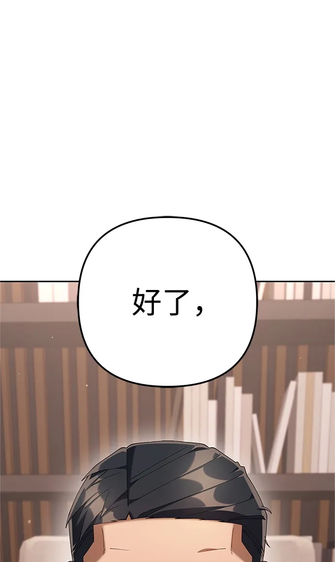 《今天也准时下班》[第20话] 姜俊赫的方式 第100页