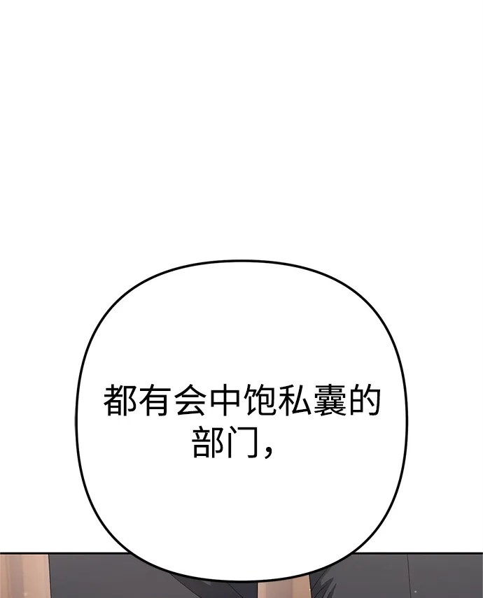《今天也准时下班》[第20话] 姜俊赫的方式 第77页
