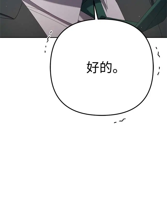《今天也准时下班》[第20话] 姜俊赫的方式 第143页