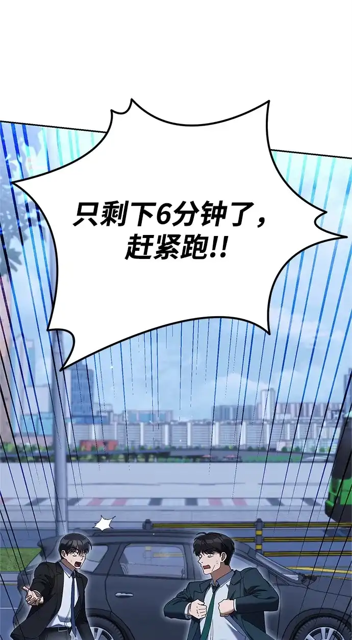 《今天也准时下班》[第20话] 姜俊赫的方式 第47页