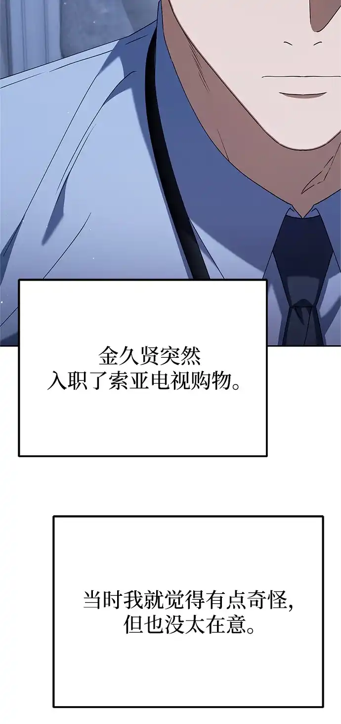 《今天也准时下班》[第20话] 姜俊赫的方式 第5页