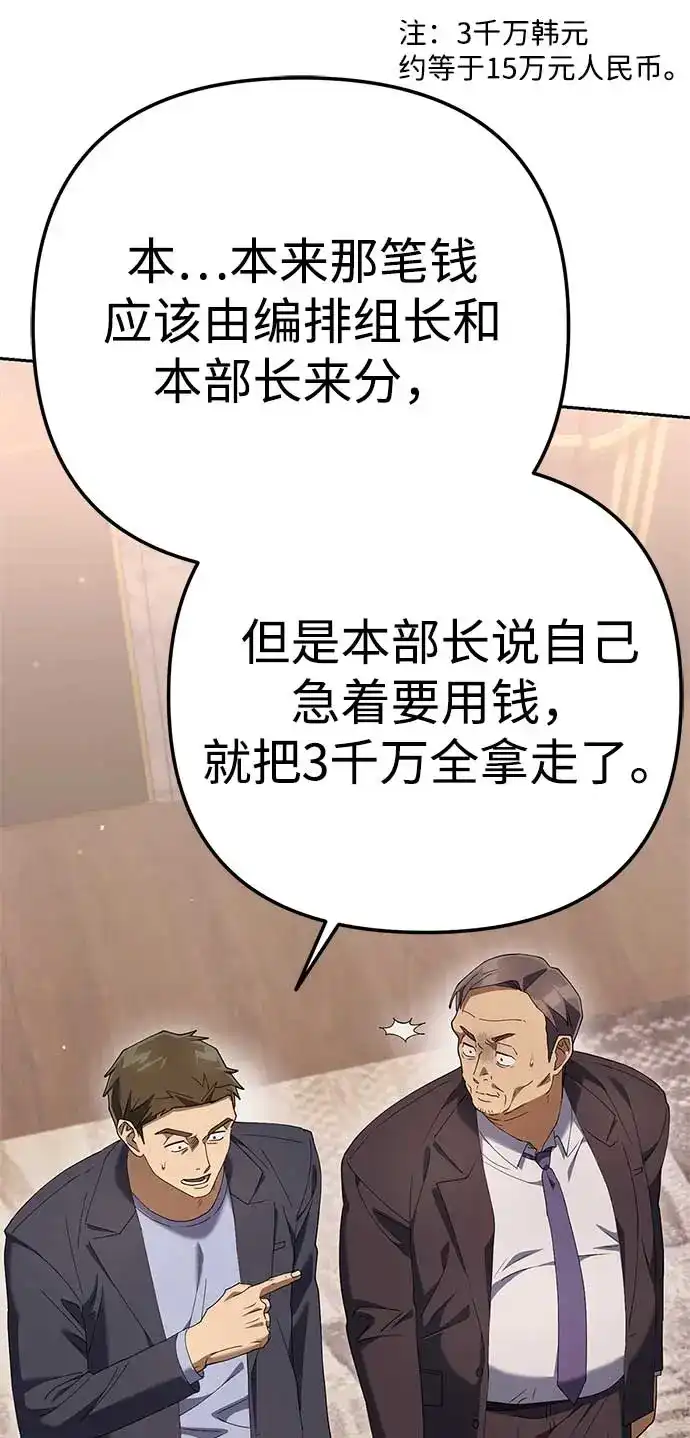《今天也准时下班》[第20话] 姜俊赫的方式 第103页