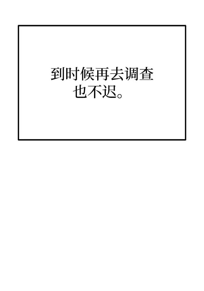 《今天也准时下班》[第20话] 姜俊赫的方式 第20页