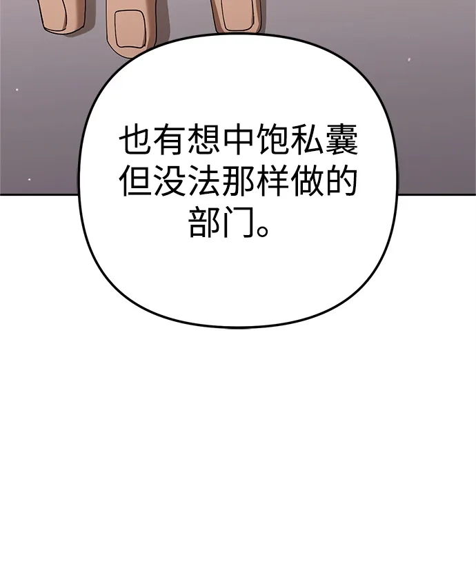 《今天也准时下班》[第20话] 姜俊赫的方式 第79页