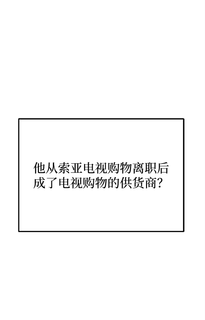 《今天也准时下班》[第20话] 姜俊赫的方式 第6页
