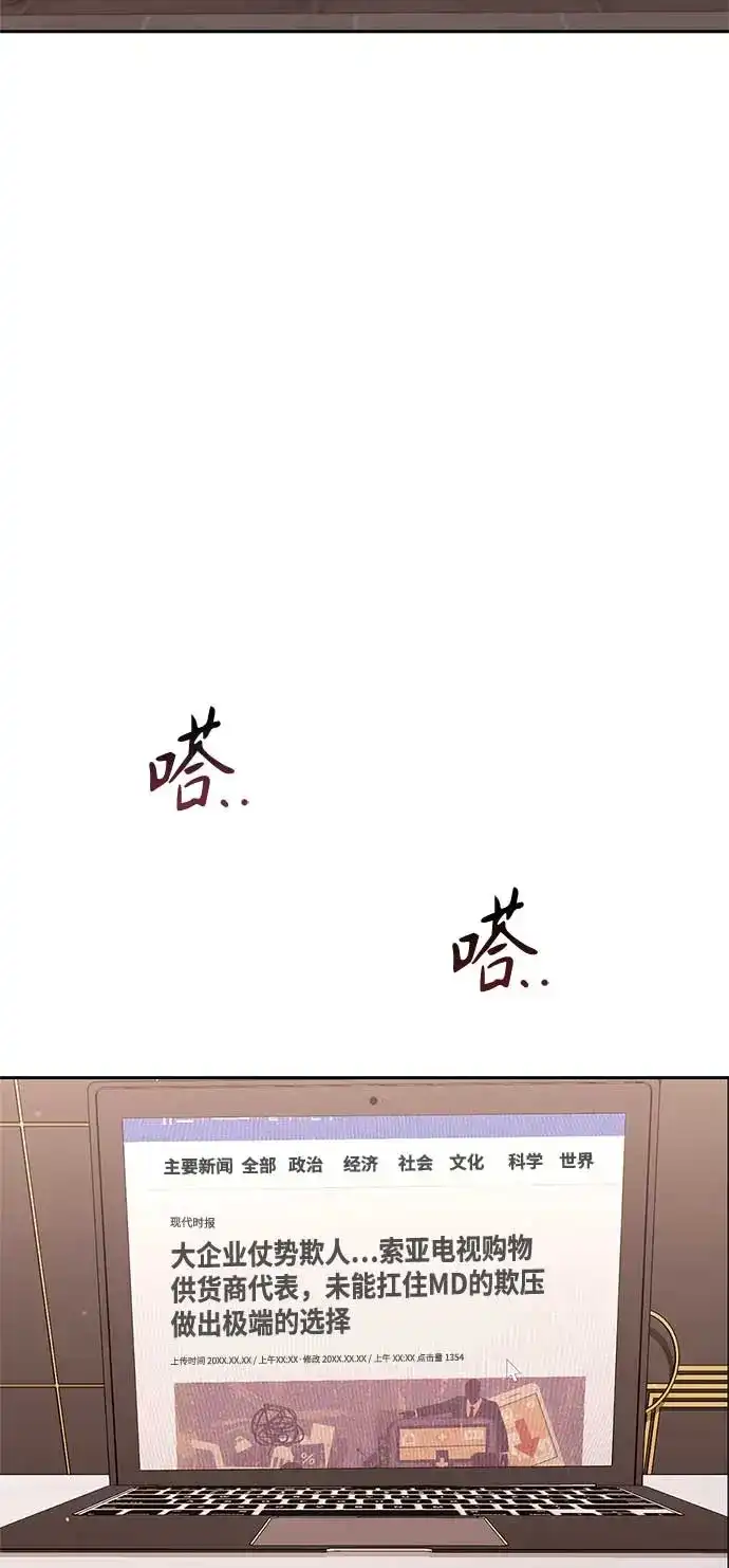 《今天也准时下班》[第20话] 姜俊赫的方式 第24页