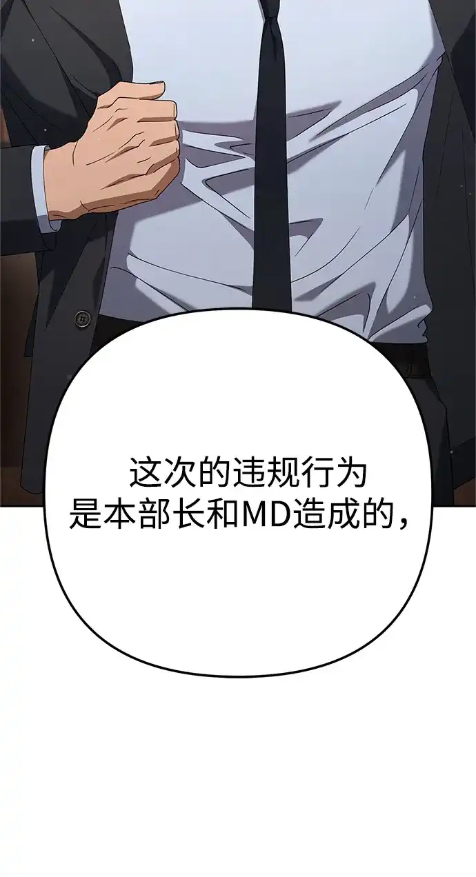 《今天也准时下班》[第20话] 姜俊赫的方式 第118页