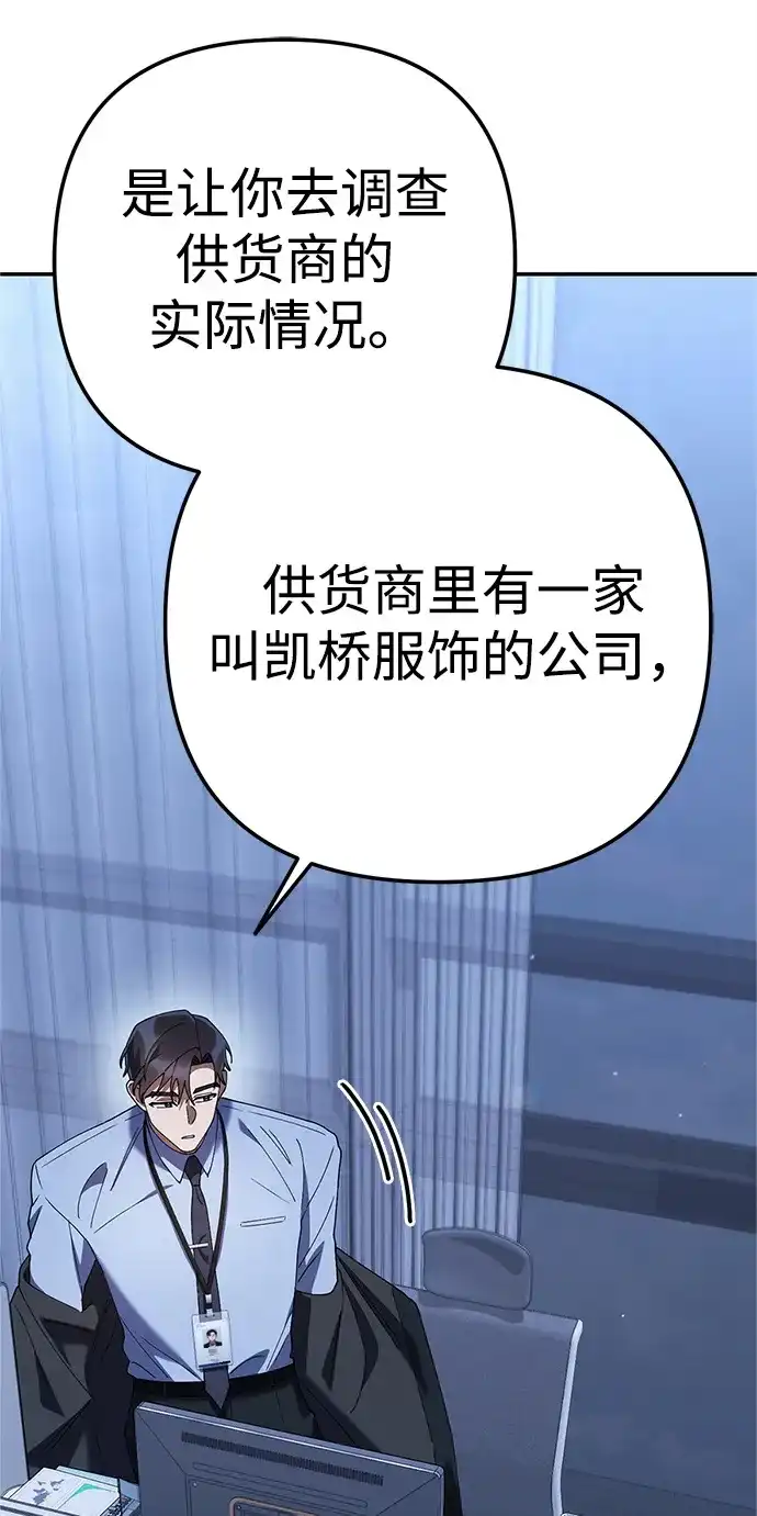 今天也准时下班 [第21话] 朴智勋出外勤 第43页