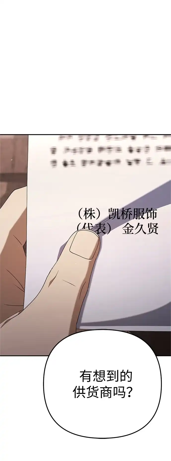 今天也准时下班 [第21话] 朴智勋出外勤 第24页