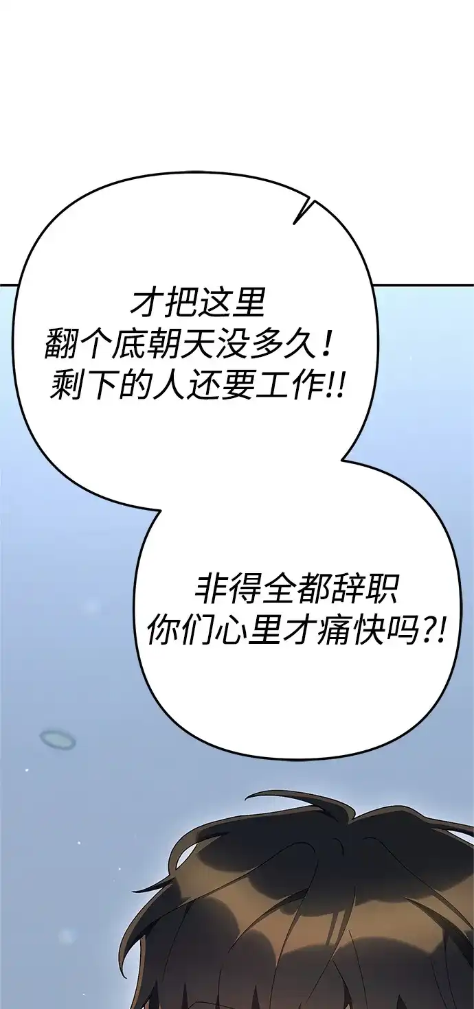 今天也准时下班 [第21话] 朴智勋出外勤 第91页
