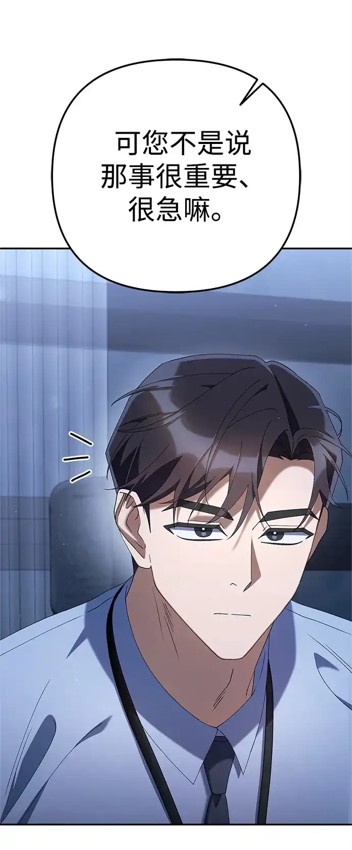 今天也准时下班 [第21话] 朴智勋出外勤 第59页