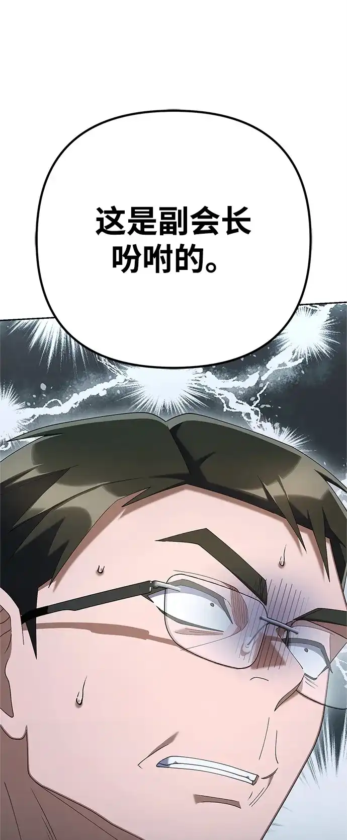 今天也准时下班 [第21话] 朴智勋出外勤 第97页