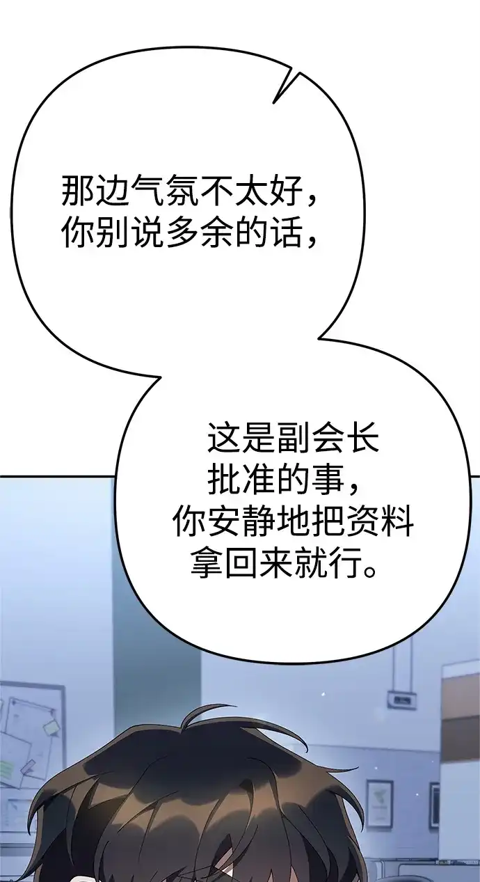 今天也准时下班 [第21话] 朴智勋出外勤 第46页