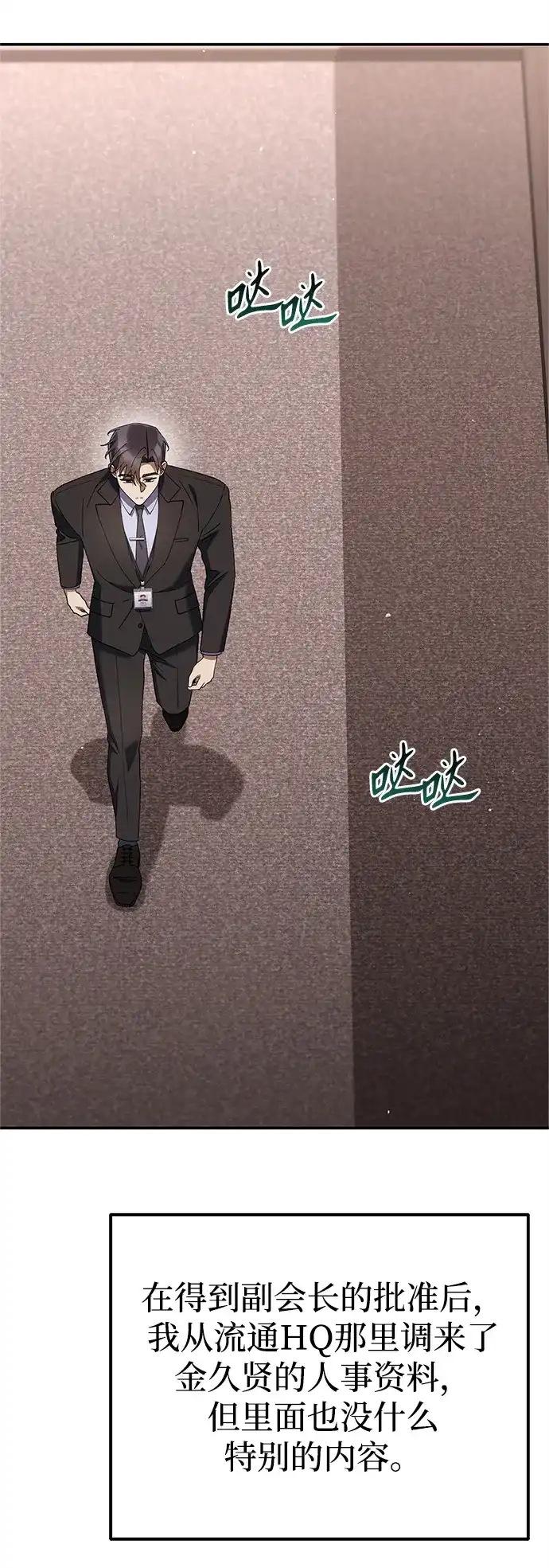 今天也准时下班 [第21话] 朴智勋出外勤 第27页