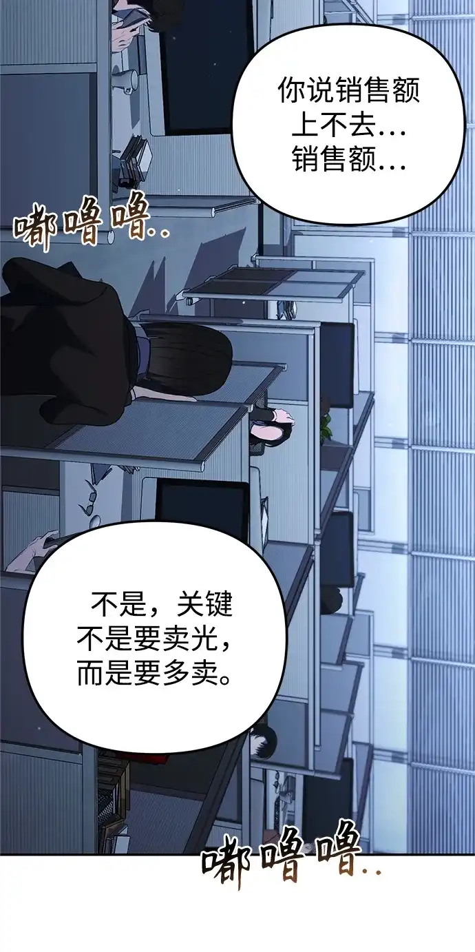 今天也准时下班 [第21话] 朴智勋出外勤 第69页