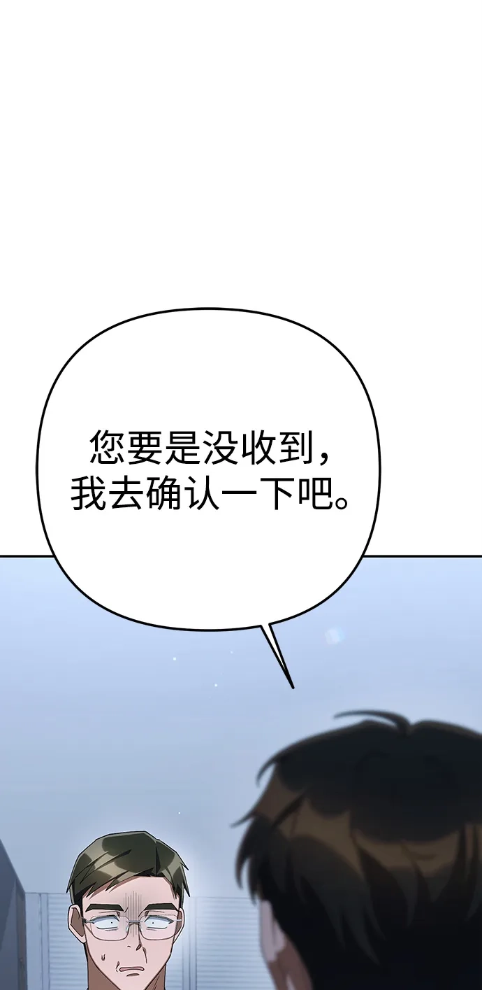 今天也准时下班 [第21话] 朴智勋出外勤 第104页