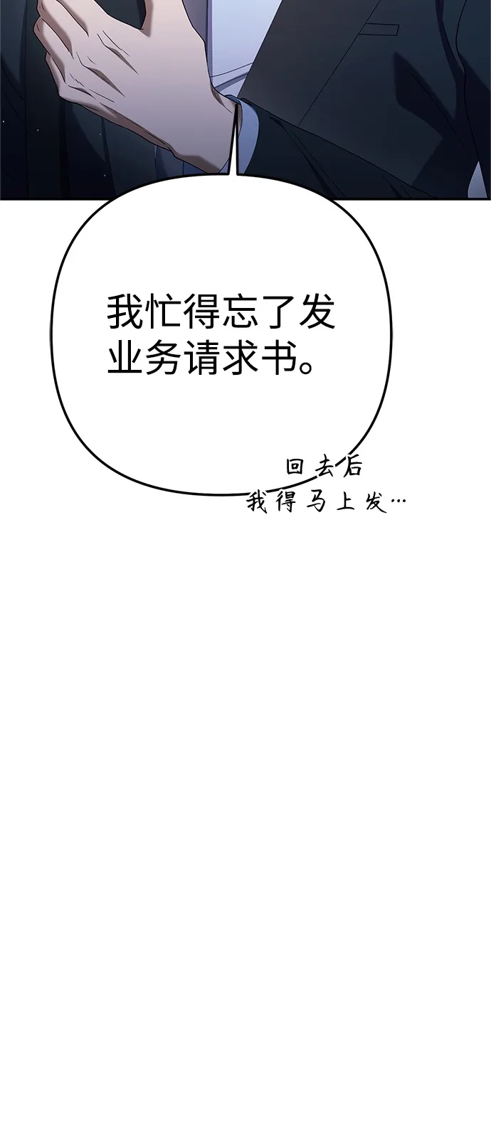 今天也准时下班 [第21话] 朴智勋出外勤 第114页