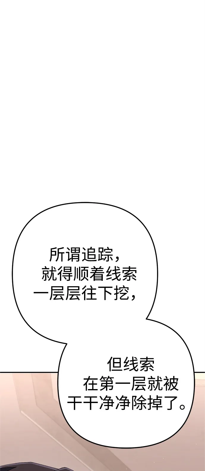 今天也准时下班 [第21话] 朴智勋出外勤 第6页