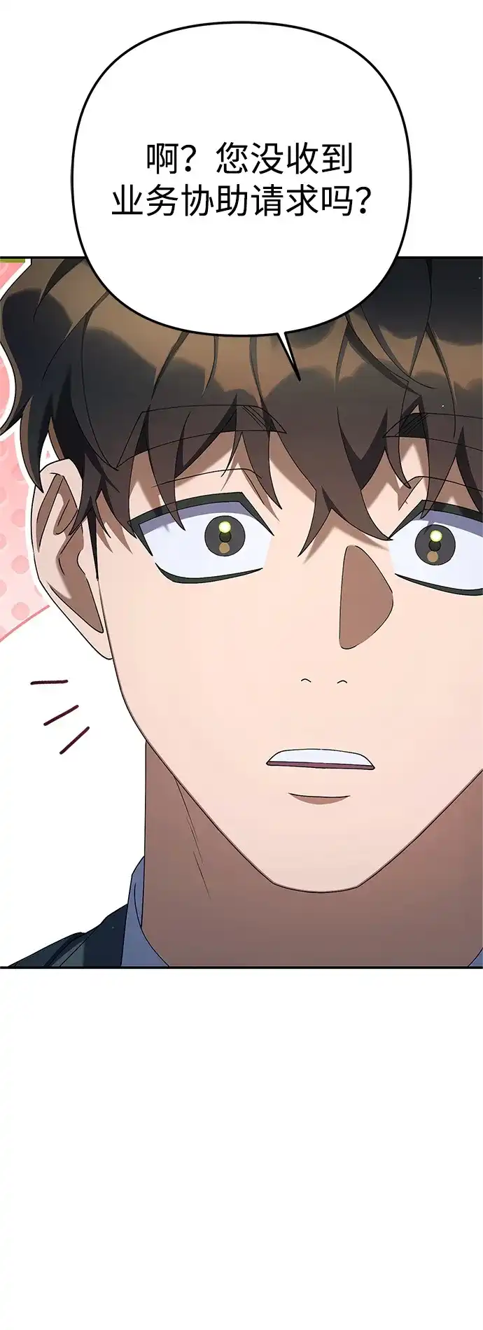 今天也准时下班 [第21话] 朴智勋出外勤 第96页