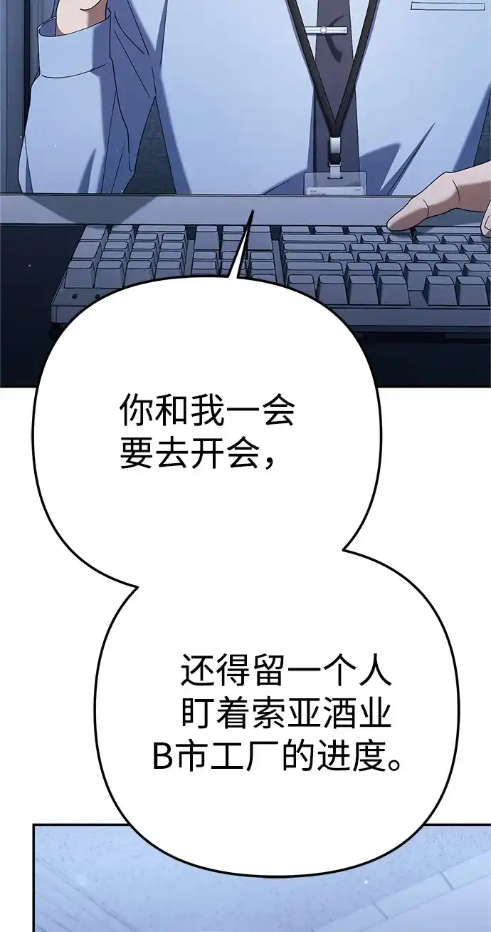 今天也准时下班 [第21话] 朴智勋出外勤 第57页
