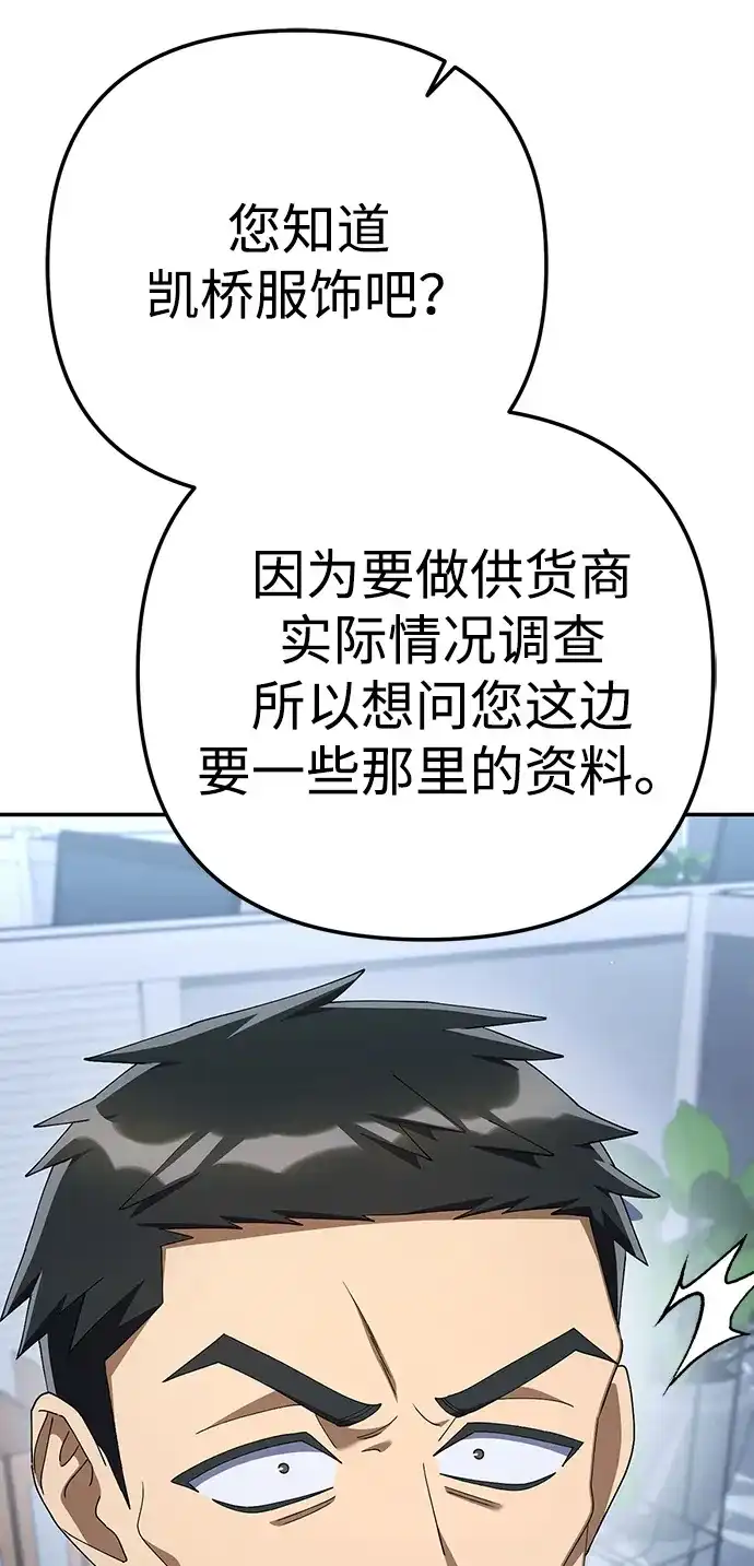 今天也准时下班 [第21话] 朴智勋出外勤 第77页