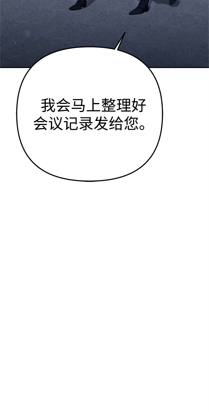 今天也准时下班 [第21话] 朴智勋出外勤 第111页