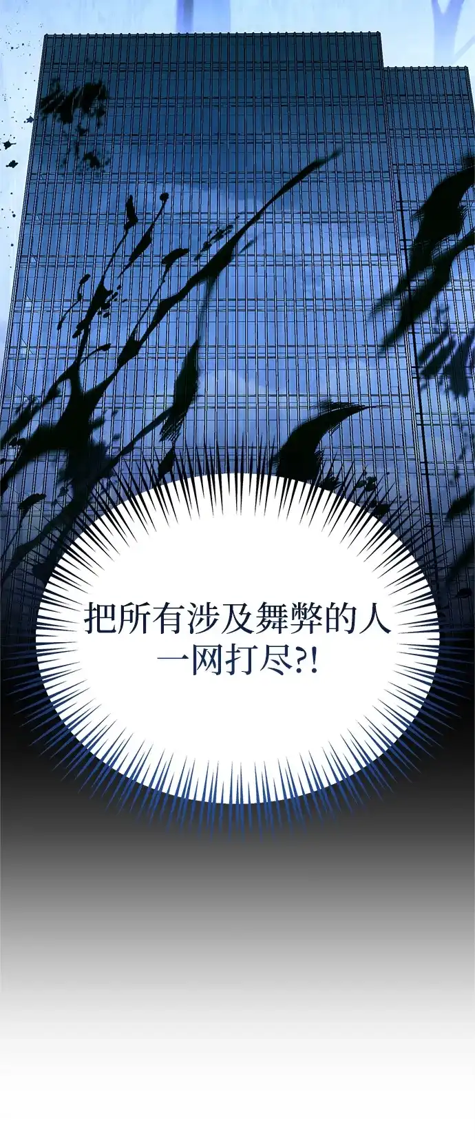 今天也准时下班 [第21话] 朴智勋出外勤 第103页