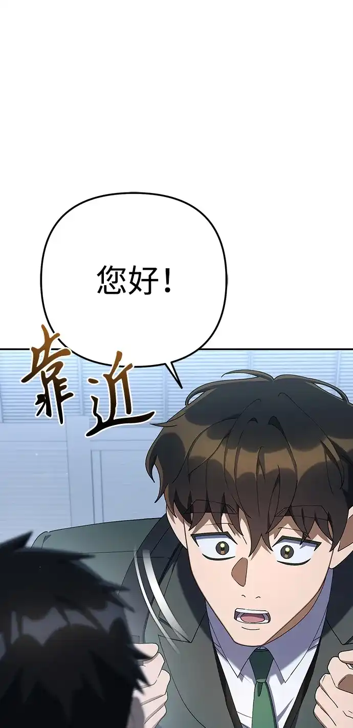 今天也准时下班 [第21话] 朴智勋出外勤 第73页