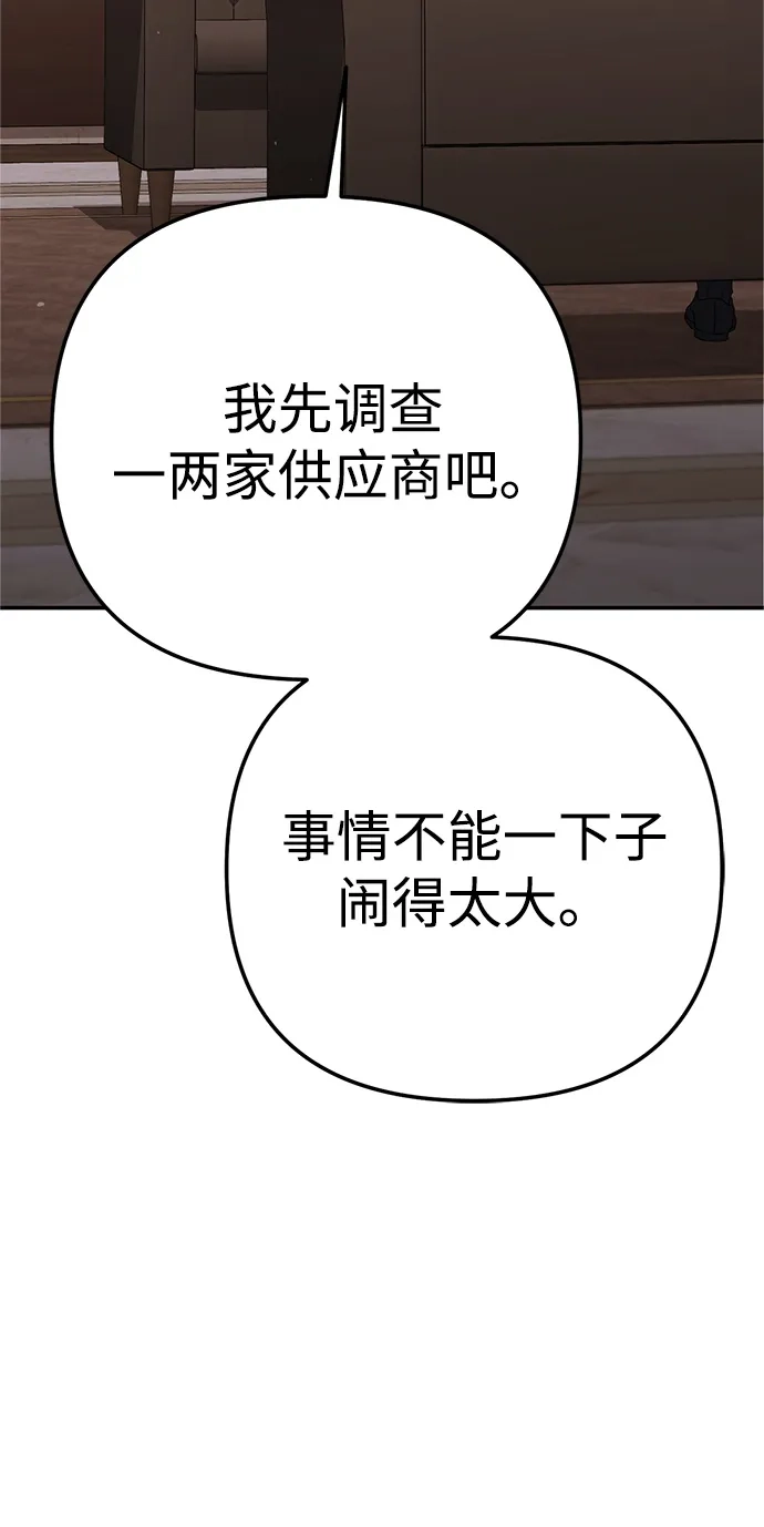 今天也准时下班 [第21话] 朴智勋出外勤 第20页