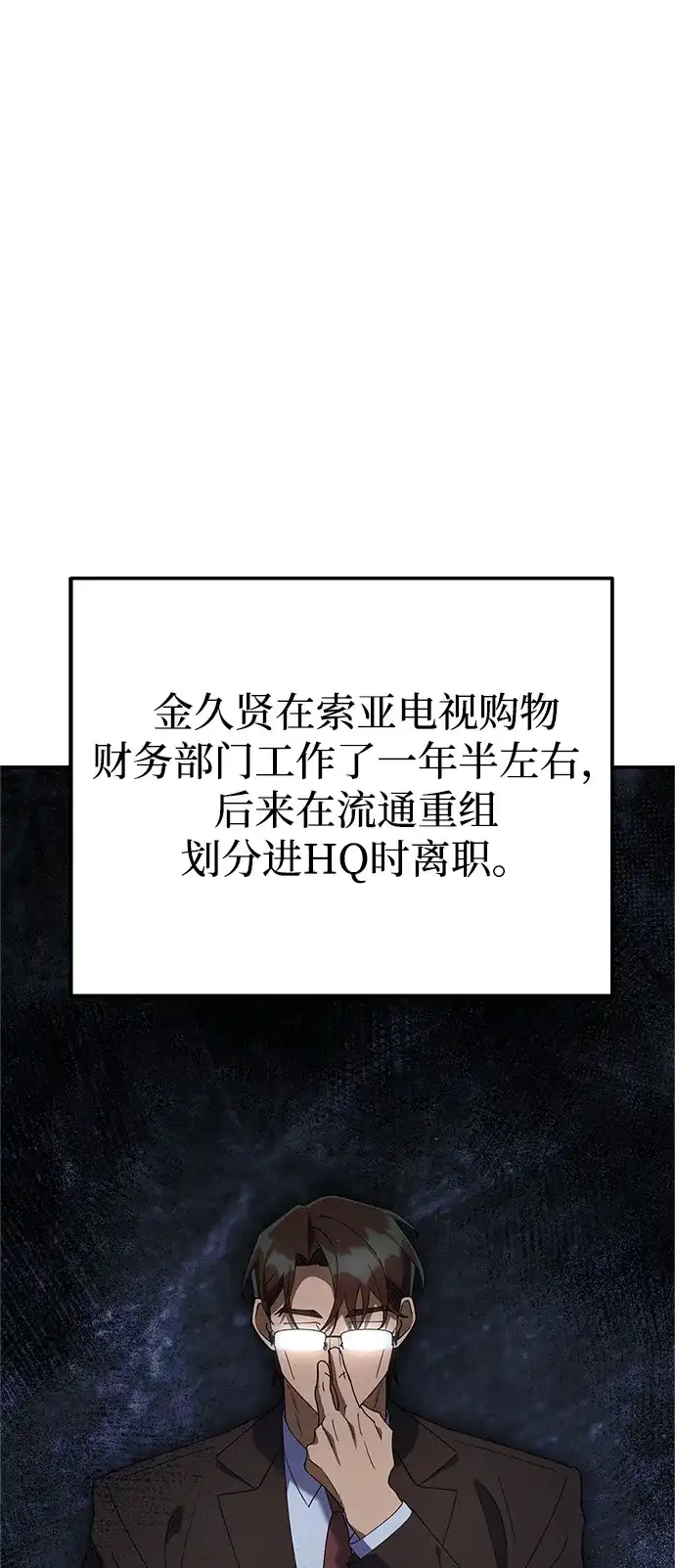 今天也准时下班 [第21话] 朴智勋出外勤 第28页