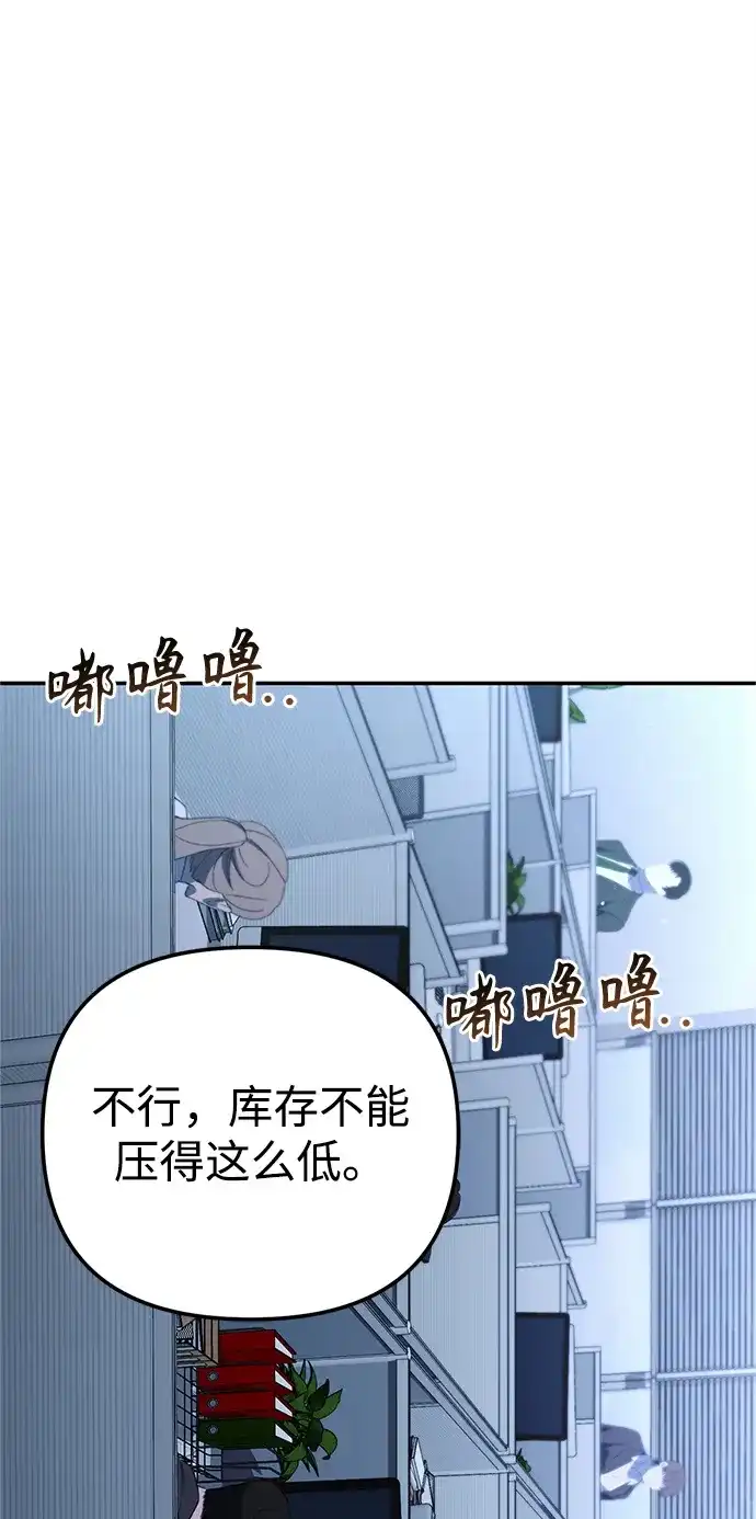 今天也准时下班 [第21话] 朴智勋出外勤 第68页