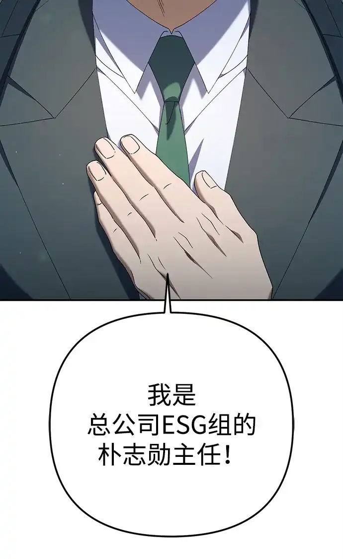 今天也准时下班 [第21话] 朴智勋出外勤 第88页