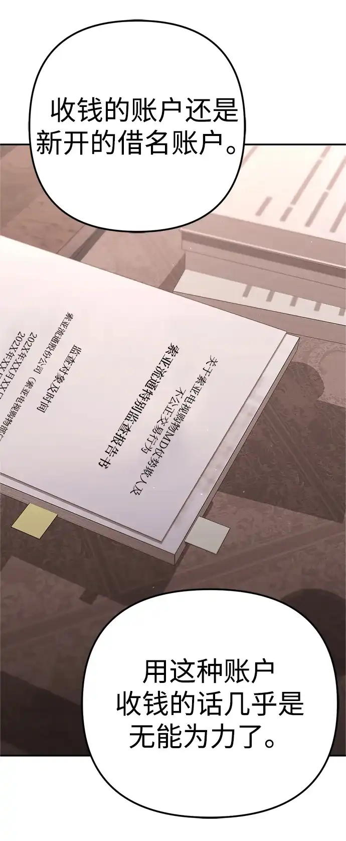 今天也准时下班 [第21话] 朴智勋出外勤 第5页