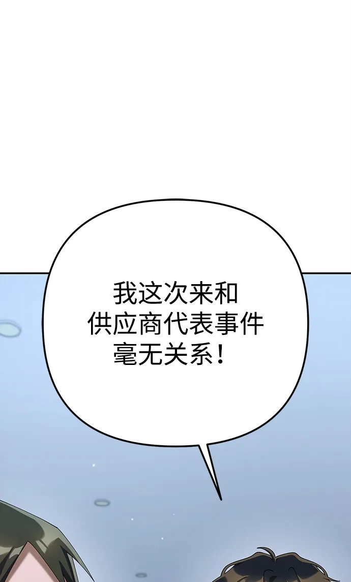 今天也准时下班 [第21话] 朴智勋出外勤 第84页