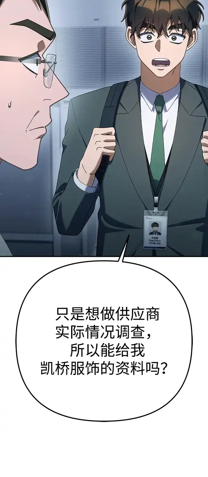 今天也准时下班 [第21话] 朴智勋出外勤 第85页