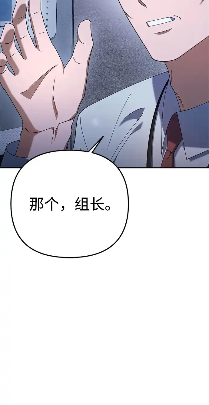 今天也准时下班 [第21话] 朴智勋出外勤 第55页