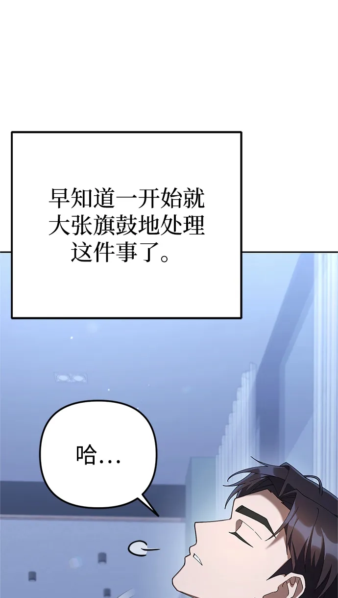今天也准时下班 [第21话] 朴智勋出外勤 第136页