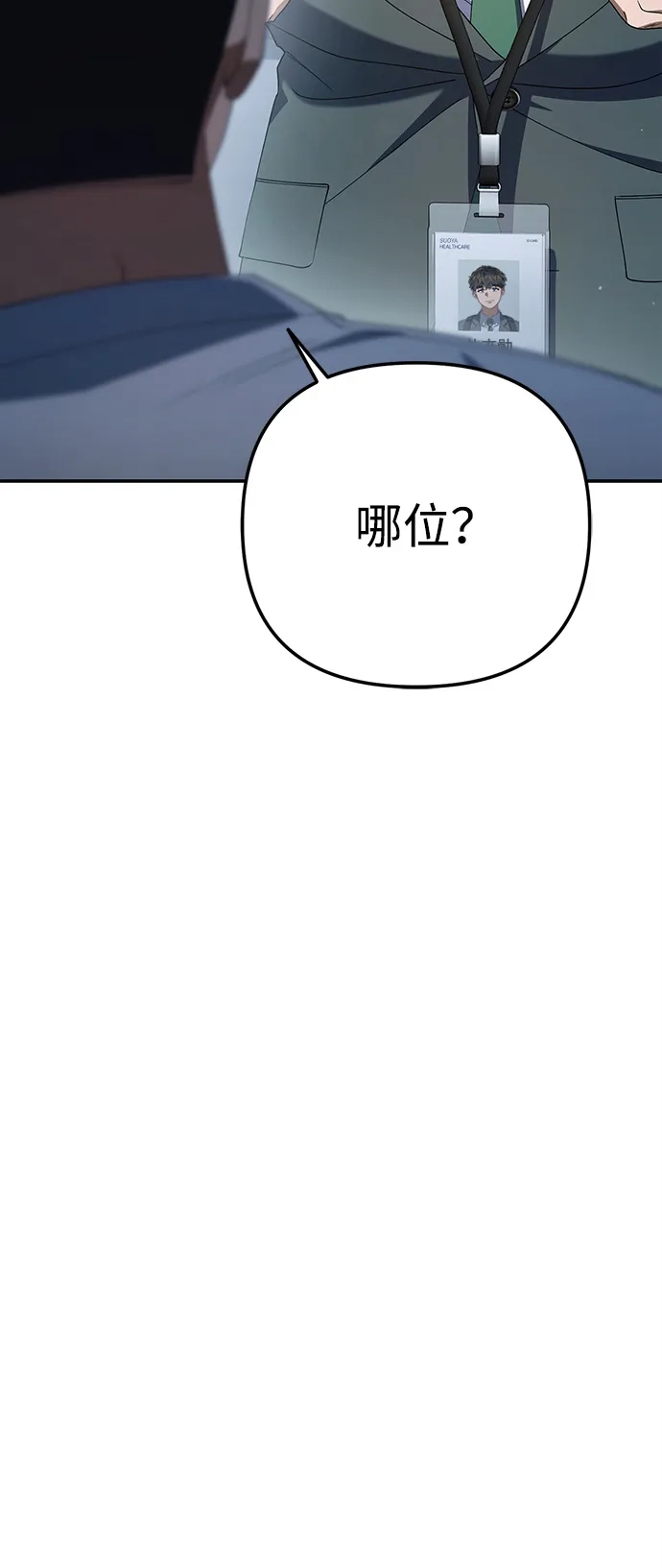 今天也准时下班 [第21话] 朴智勋出外勤 第74页