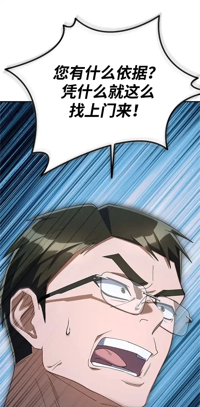 今天也准时下班 [第21话] 朴智勋出外勤 第94页
