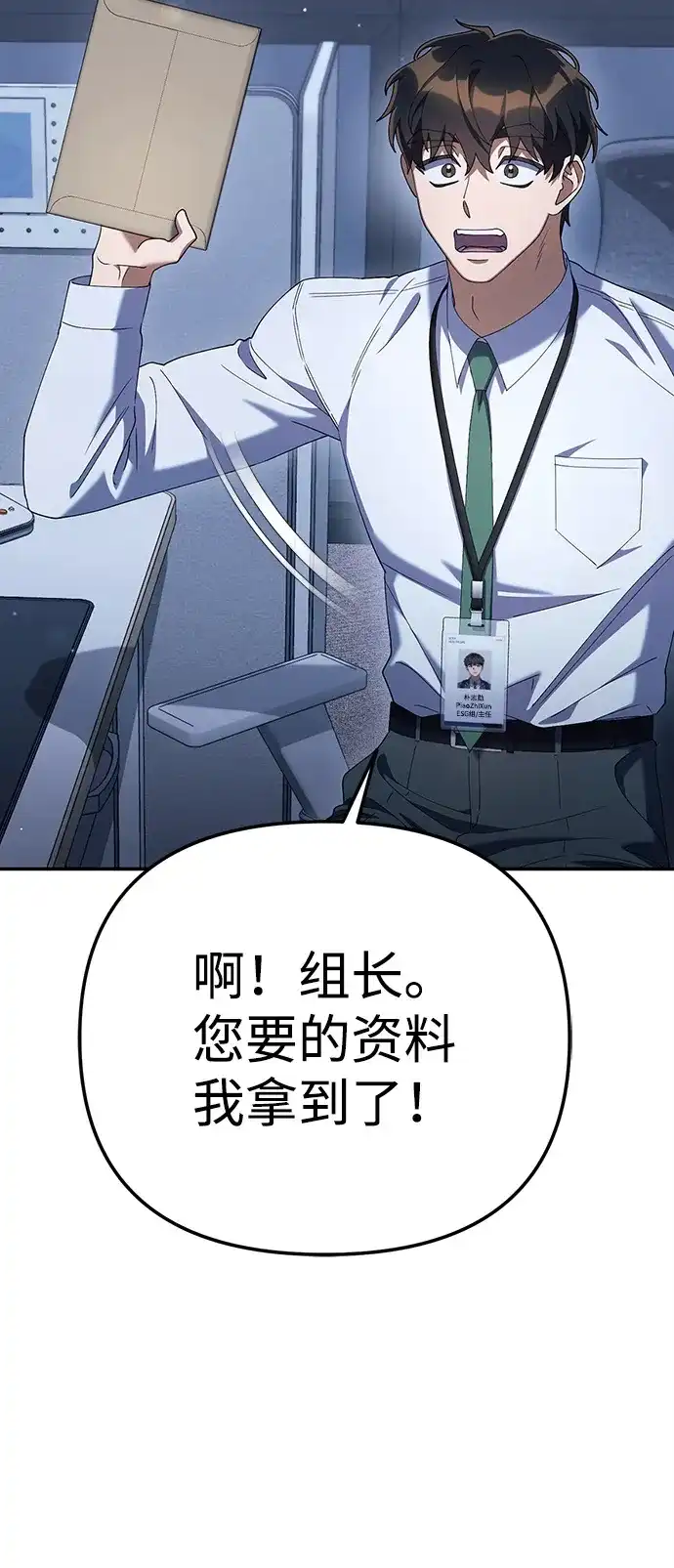 今天也准时下班 [第21话] 朴智勋出外勤 第118页