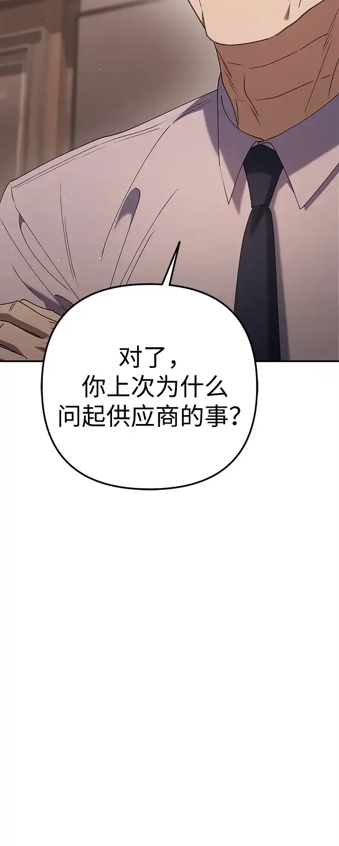 今天也准时下班 [第21话] 朴智勋出外勤 第14页