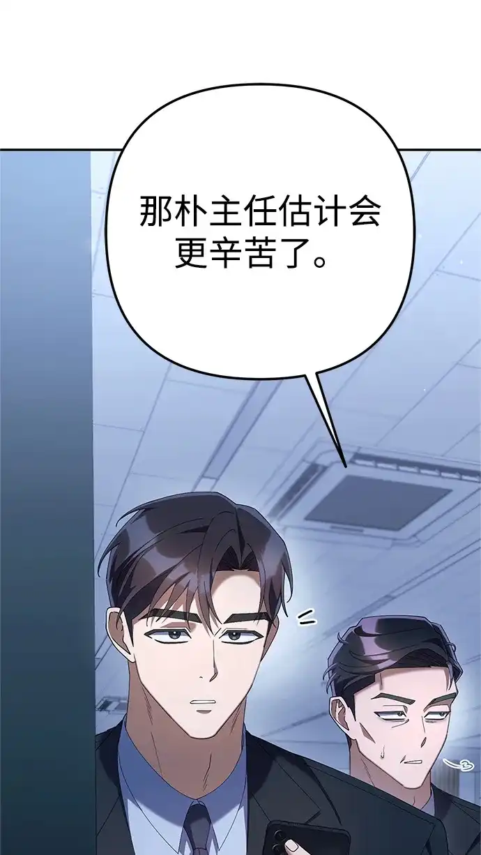 今天也准时下班 [第21话] 朴智勋出外勤 第115页